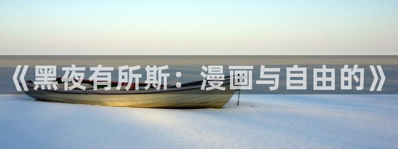 汗汗漫画私密教学