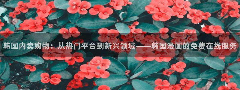 汗汗漫画网免费