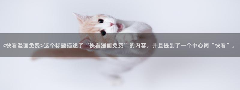 羞羞漫画,汗汗漫画歪歪漫画