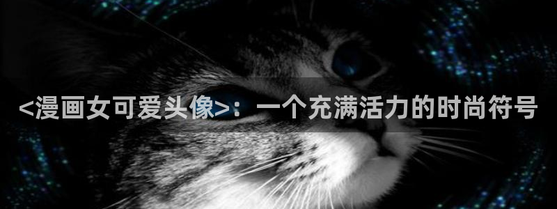 汗汗漫画登录