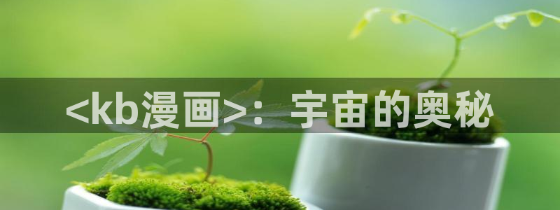 汗汗漫画在线阅读页面漫画入口页面破解版苹果漫画大全