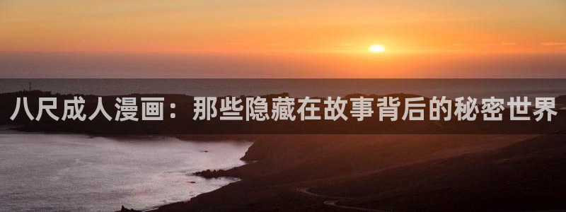 在线观看汗汗漫画