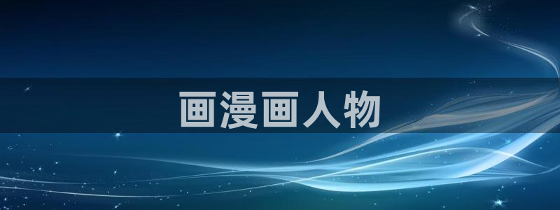 汗汗漫画韩漫免费观看